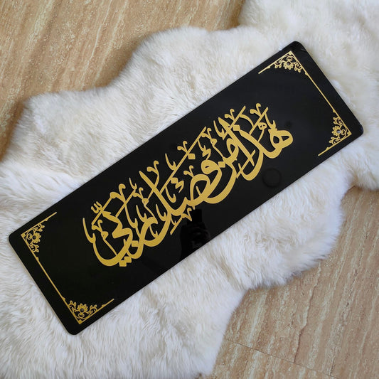 Haza Min Fazli Rabbi – Luxury Islamic Acrylic Wall Art