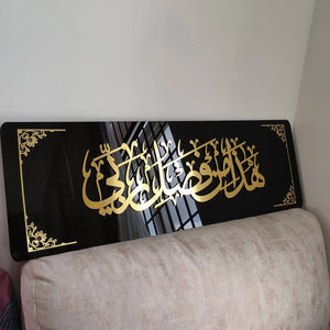 Haza Min Fazli Rabbi – Luxury Islamic Acrylic Wall Art